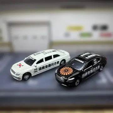 선전차 미니카 닛산 시마 크라운 리무진 2대 세트 선착순 4