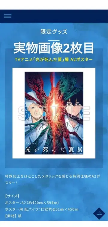 빛이 죽은 여름전 한정 굿즈 이벤트 키 비주얼 A2 포스터