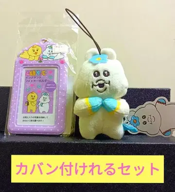 [레어] 빤쮸토끼 닌포챠무 키미마로 가방에 달 수 있는 세트