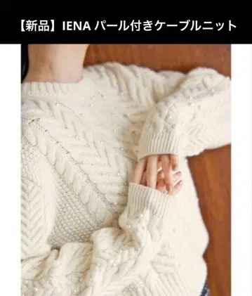 [ 미사용 새상품 ] IENA 펄 포함 케이블 풀오버 니트 화이트