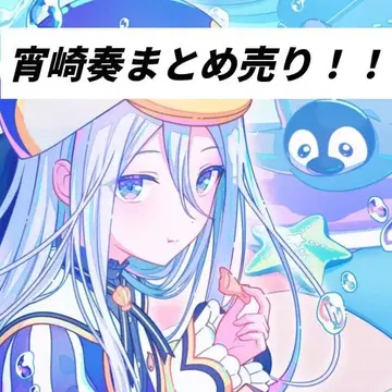 프로세카 요이사키 카나데 묶음 판매