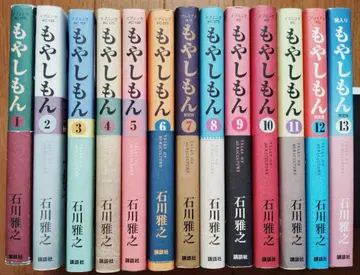 모야시몬 전 13권 세트 이시카와 마사유키
