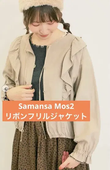 Samansa Mos2 리본 프릴 자켓