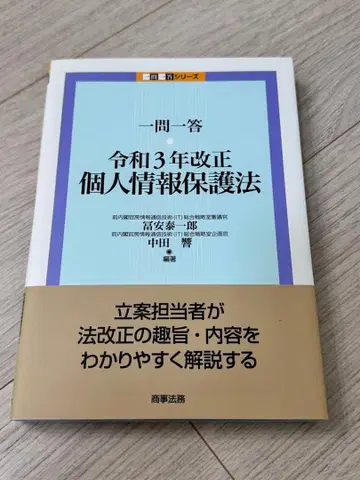 레이와 3년 개정 개인정보 보호법