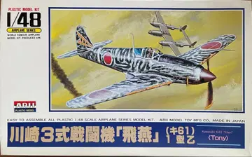 가와사키 3식 전투기 [히엔] 1/48 프라모델 키트