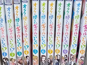 오타쿠에게 친절한 갸루는 없다!? 1-11권 세트