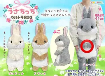[ 새상품 ] 우사칫치 울트라 BIG 봉제 인형 우사치