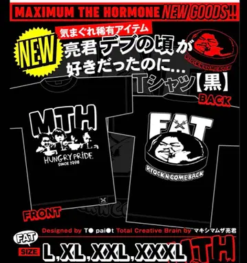 맥시멈 더 호르몬 팻 T셔츠 L 사이즈