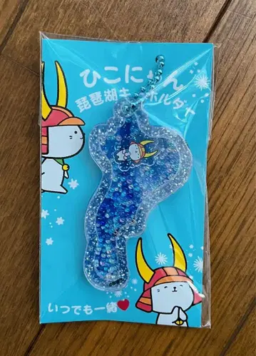 비와코 키링 히코냥