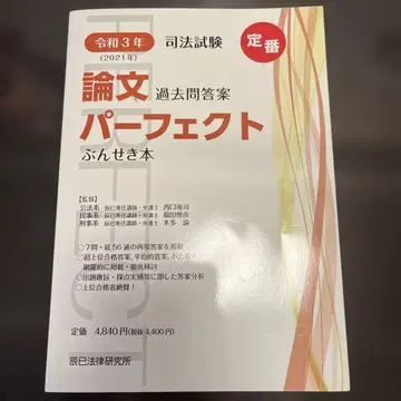 사법시험 논문 기출문제 답안 퍼펙트 분석 도서 레이와 3년