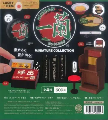 이치란 미니어처 컬렉션 맛 집중 카운터와 호출 버튼 2종 세트