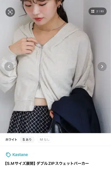 Kastane 더블 ZIP 후드 맨투맨 S 사이즈