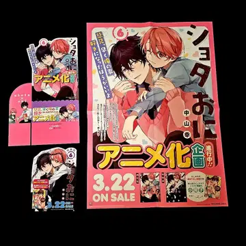 쇼타 오니 포스터