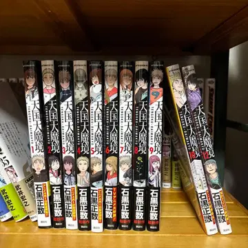 천국대마경 전권 세트 이시구로 마사카즈