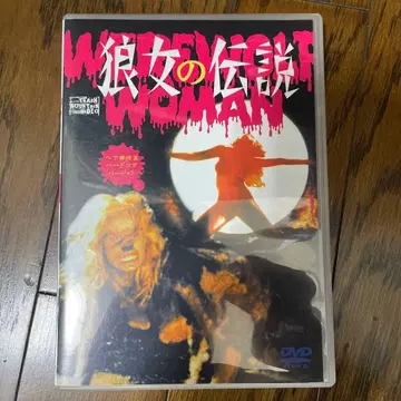 늑대 여자 의 전설 DVD