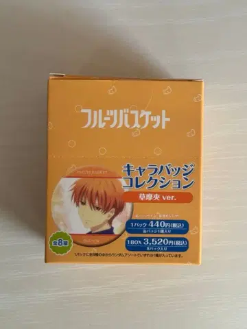 소마 쿄 캐릭터 배지 컬렉션 BOX 후르츠 바스켓