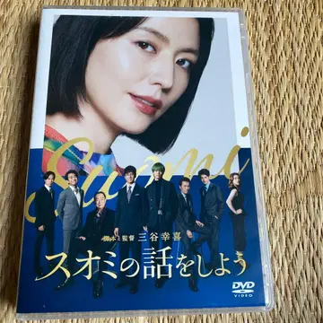 수오미 이야기를 하자 스탠다드 에디션('24 후지TV/도호)