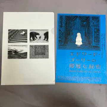 에드워드 고리 클리어 파일 전단지