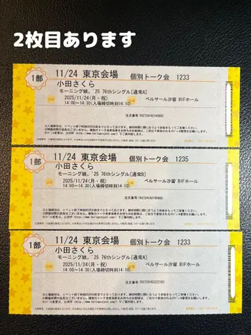 모닝구무스메 '25 오다 사쿠라 개별 11/24 1부 5장