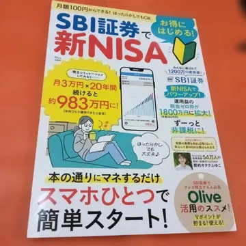 SBI에서 유익하게 시작하는! 신 NISA