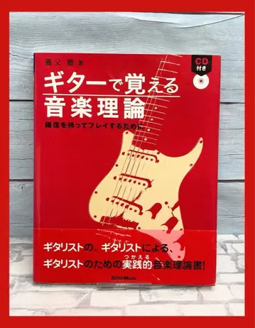 기타로 배우는 음악 이론: 확신을 가지고 플레이하기 위해