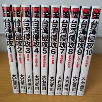 h-500 대만 침공 전권 세트 소설 오이시 에이지