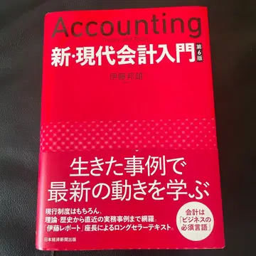 신 현대 회계 입문 = Accounting Theory and Today