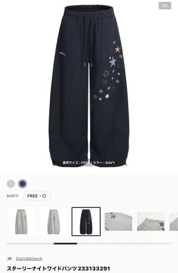 코지 & 키치 팬츠