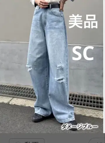 새상품급 Re:EDIT 데미지 배럴 레그 데님 SC