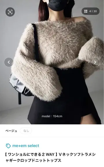 [ 완판템 ] me+em select V넥 소프트 라메 샤기 크롭 니트