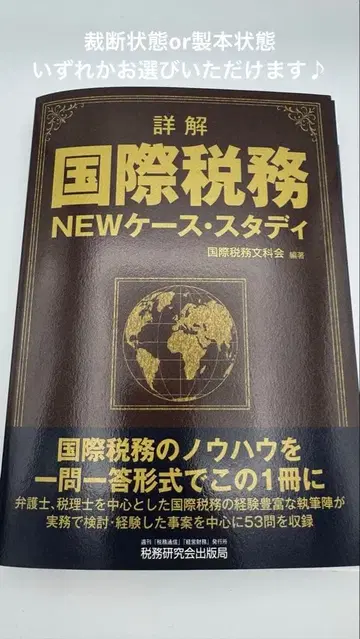 국제세무 NEW 케이스 스터디
