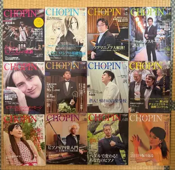 피아노 음악 잡지 월간 CHOPIN 2011년 세트