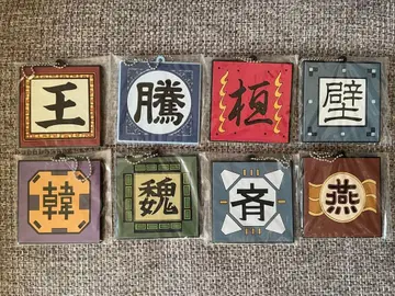 제일복권 킹덤 G상 군기 러버 참 8종류 컴플리트 세트