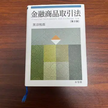 쿠로누마 에츠로 금융상품거래법