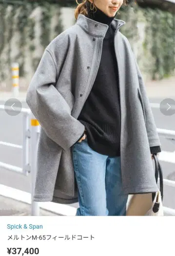 택 포함 새상품 Spick & Span 멜톤 M-65 필드 코트 그레이