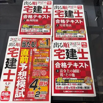 출제순 부동산 중개사 2025년판 합격 텍스트 모의고사 세트