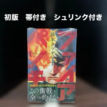 파이어펀치 미개봉 새상품급 1권