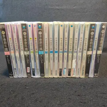 계속 청춘가년감 plus 71-90년 20권 세트