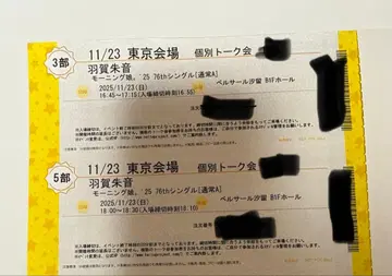 하가 아카네 11/23 모닝구무스메 '25 개별 토크회 2장 세트