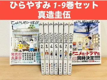 히라야스미 1-9권 세트 신조 케이고