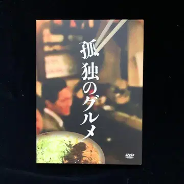 고독한 미식가 DVD 최초 한정