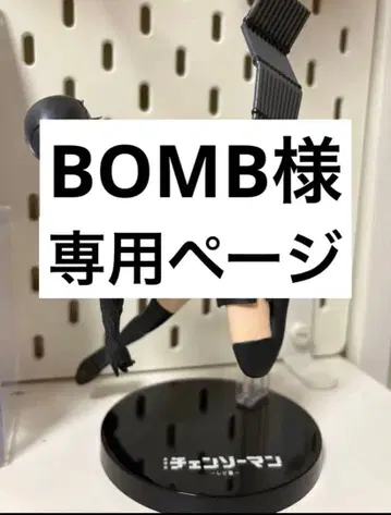 체인소 맨 레제편 폭탄 피규어 제일복권