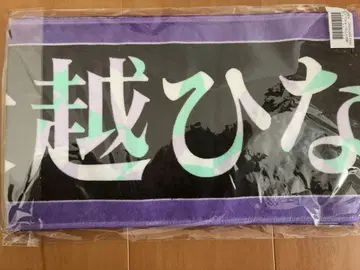 노기자카46 개별 머플러 타월 오오코시 히나노