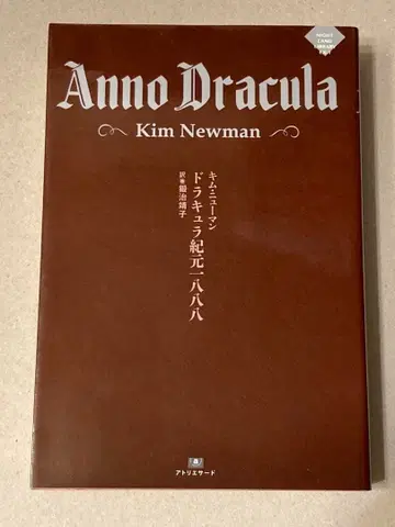 아틀리에 사드 [드라큘라 기원 1888] 킴 뉴먼 / 카지 야스코