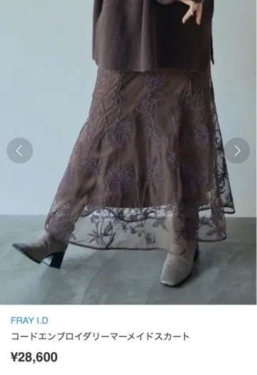 [ 새상품급 ] FRAY I.D 프레이아이디 코드 자수 머메이드 스커트