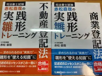 사법서사시험 아카마츠 나오야의 실천 히나카타 트레이닝