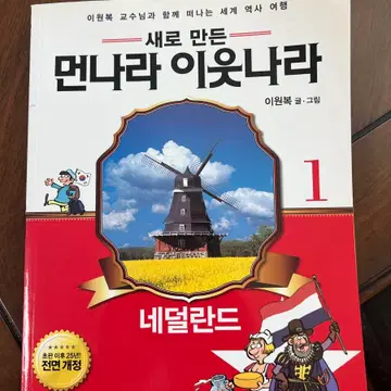 먼나라 이웃나라 전집 (1~15권) | 브랜드 중고거래 플랫폼, 번개장터