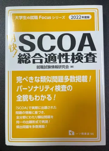 명쾌 SCOA 종합 적성 검사 2022년판