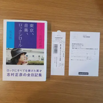 도쿄, 음악, 로큰롤 완전판