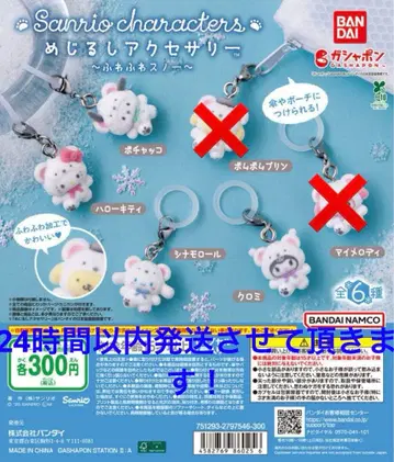 산리오 캐릭터즈 포근포근 스노우 메지루시 액세서리